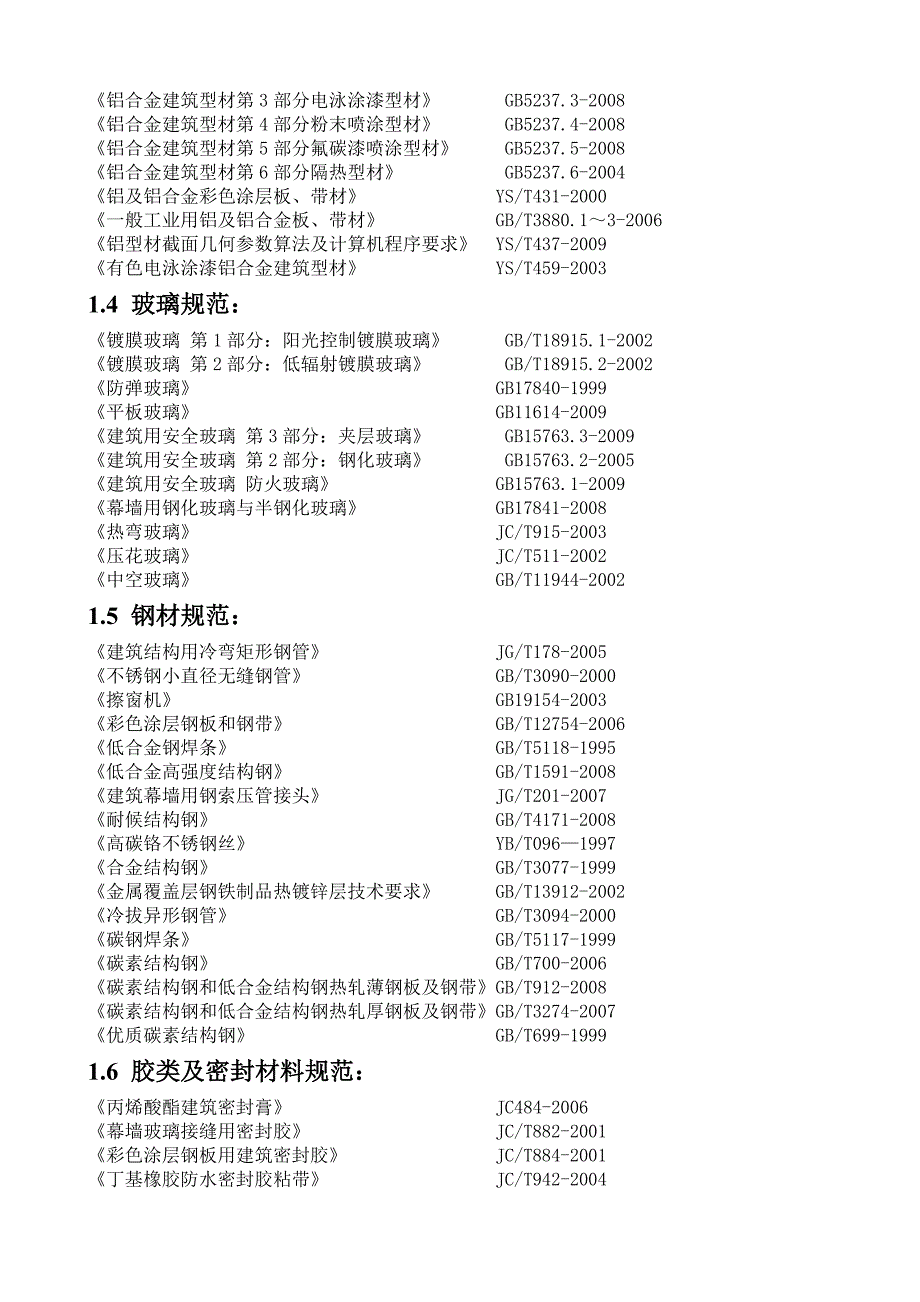 横梁最终计算_第4页