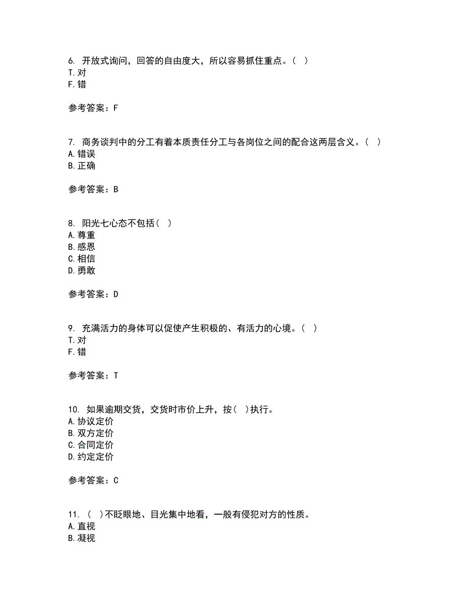 重庆大学21秋《商务沟通》在线作业一答案参考87_第2页