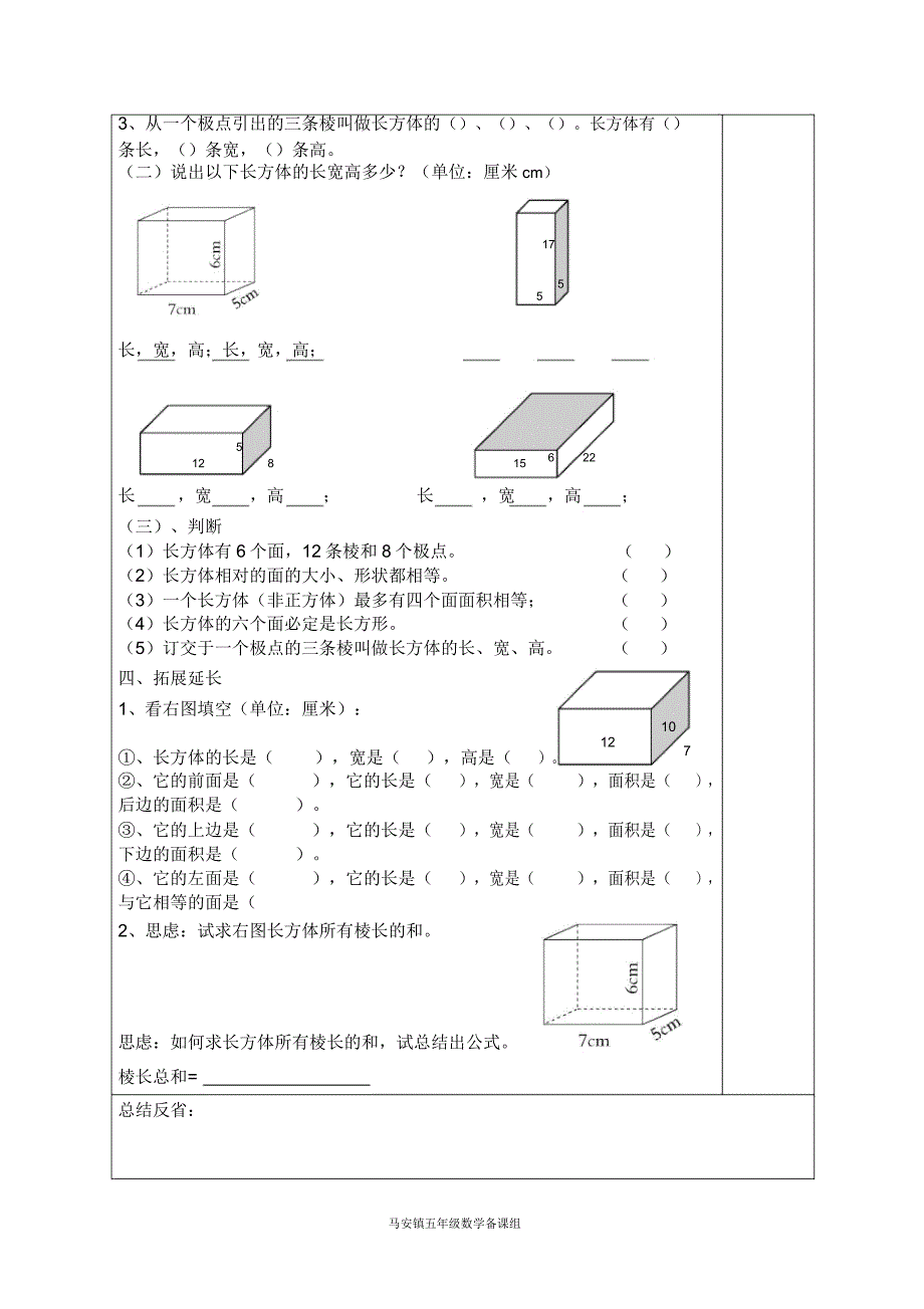 第三单元长方体和正方体导学案汇编.doc_第2页