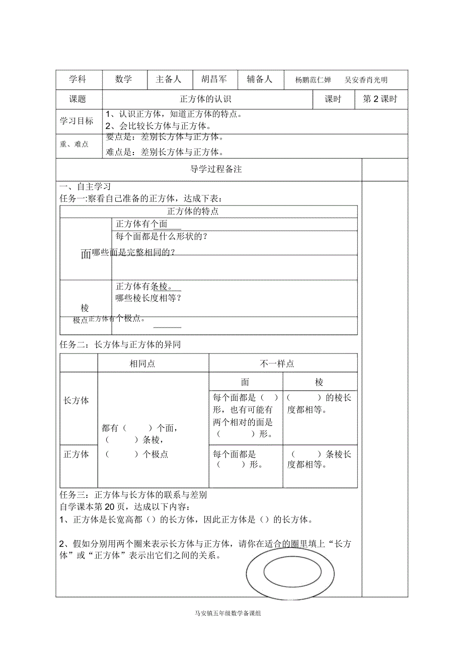 第三单元长方体和正方体导学案汇编.doc_第3页