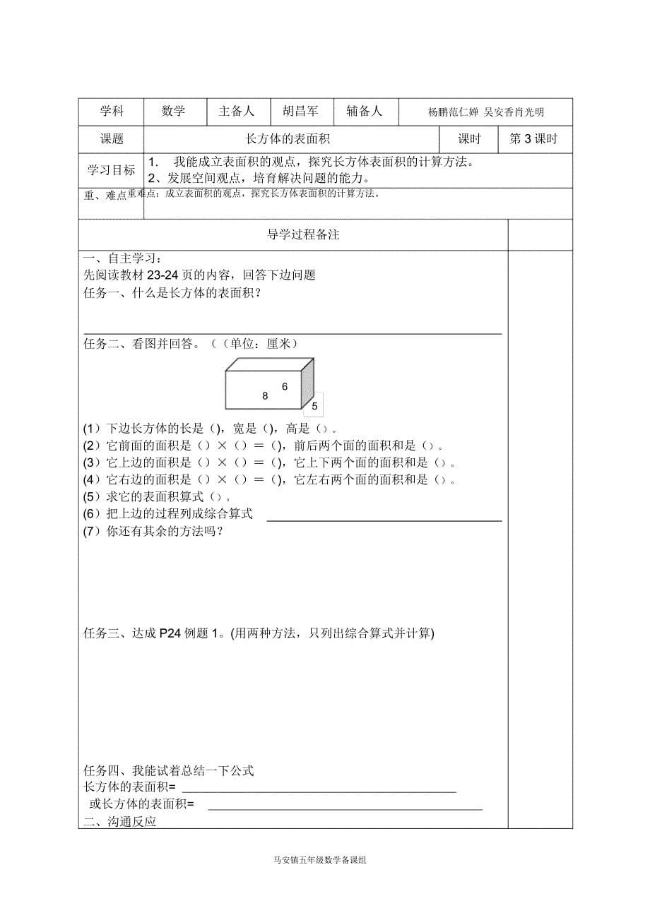 第三单元长方体和正方体导学案汇编.doc_第5页