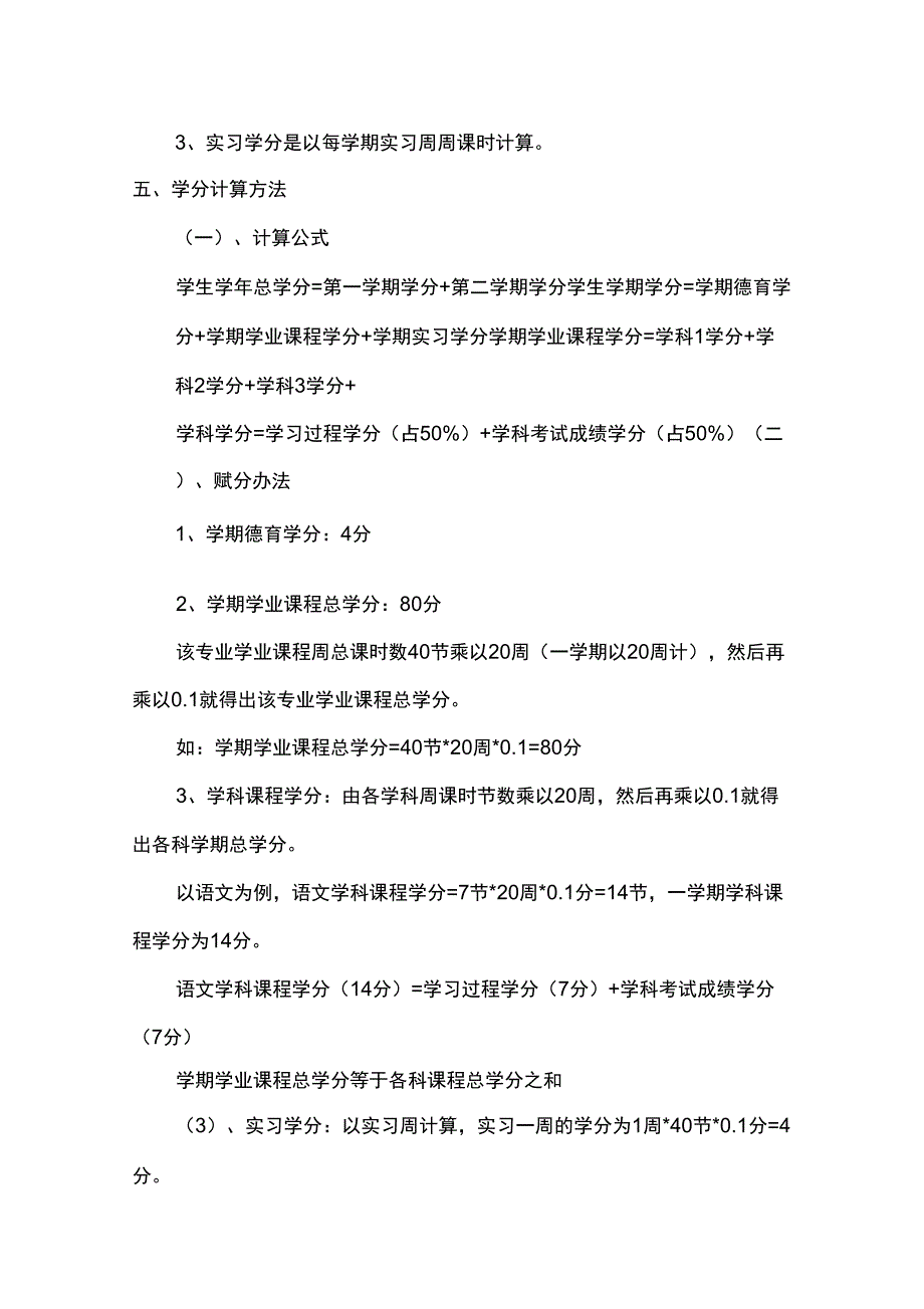 中学学分制实施办法_第4页