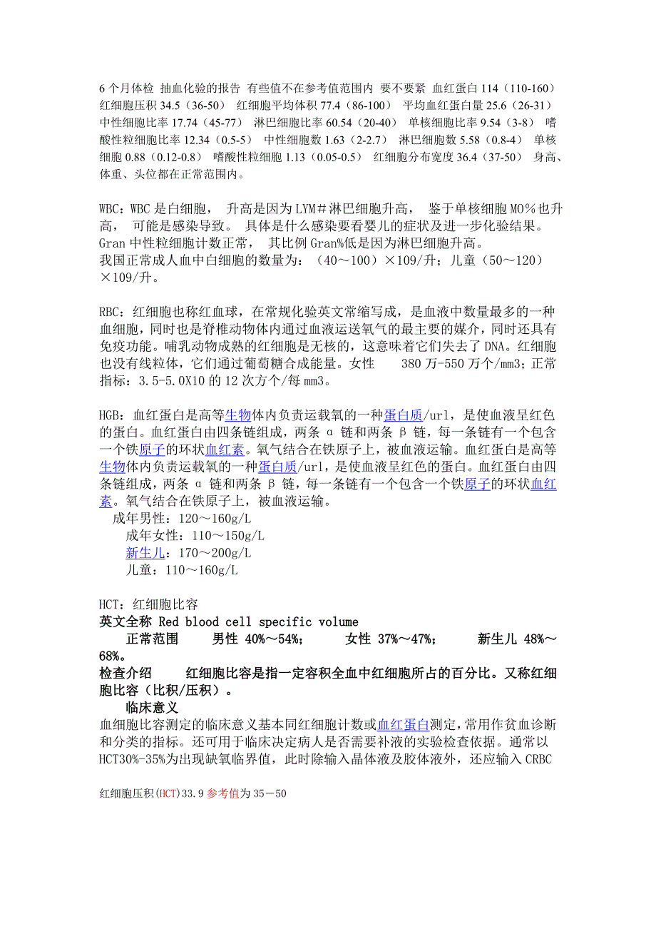 婴儿6个月体检指标.doc_第1页