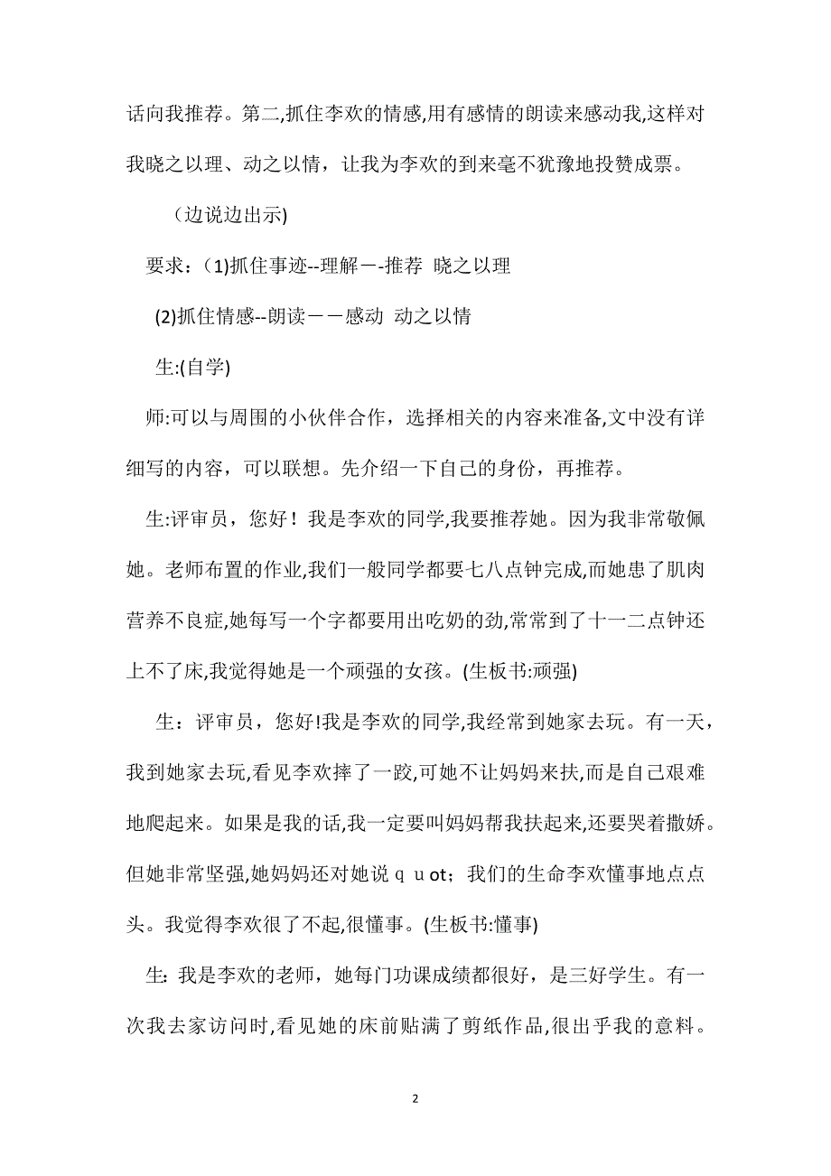 小学语文二年级片段教案天高任鸟飞海阔凭鱼跃了不起的女孩教学案例评析_第2页