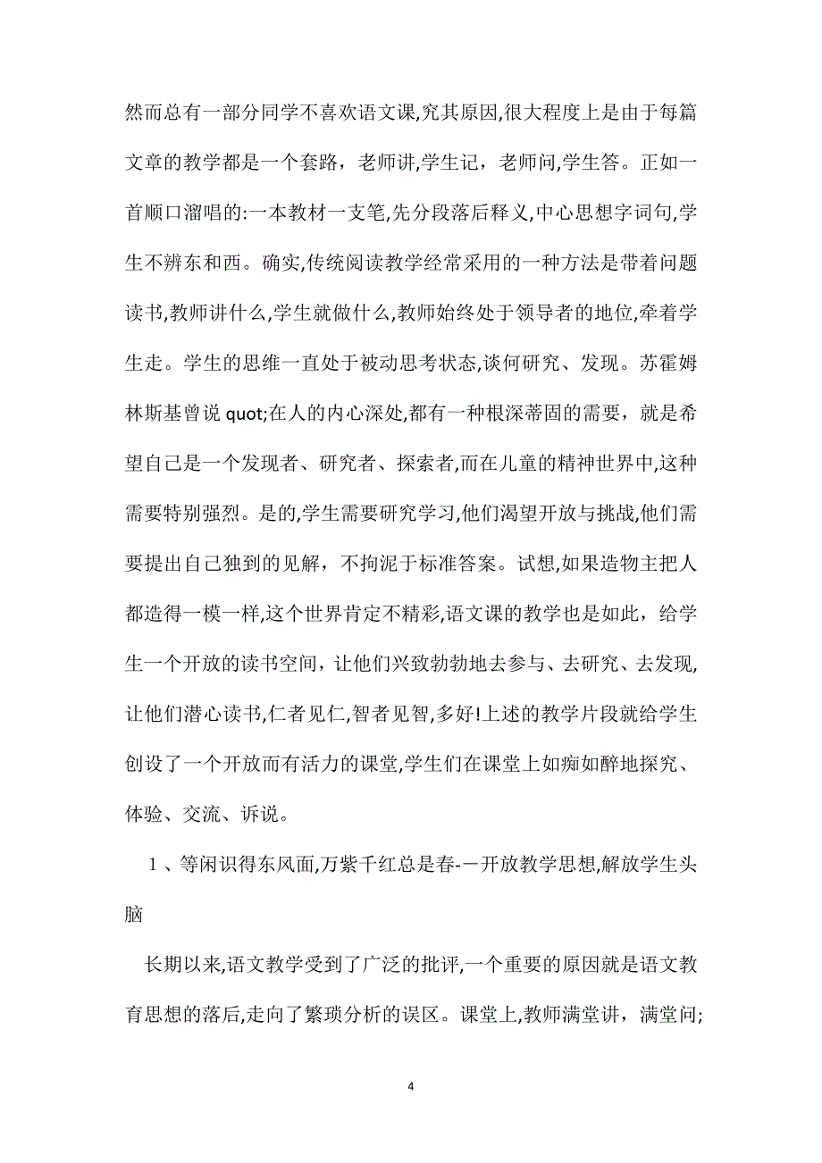 小学语文二年级片段教案天高任鸟飞海阔凭鱼跃了不起的女孩教学案例评析_第4页