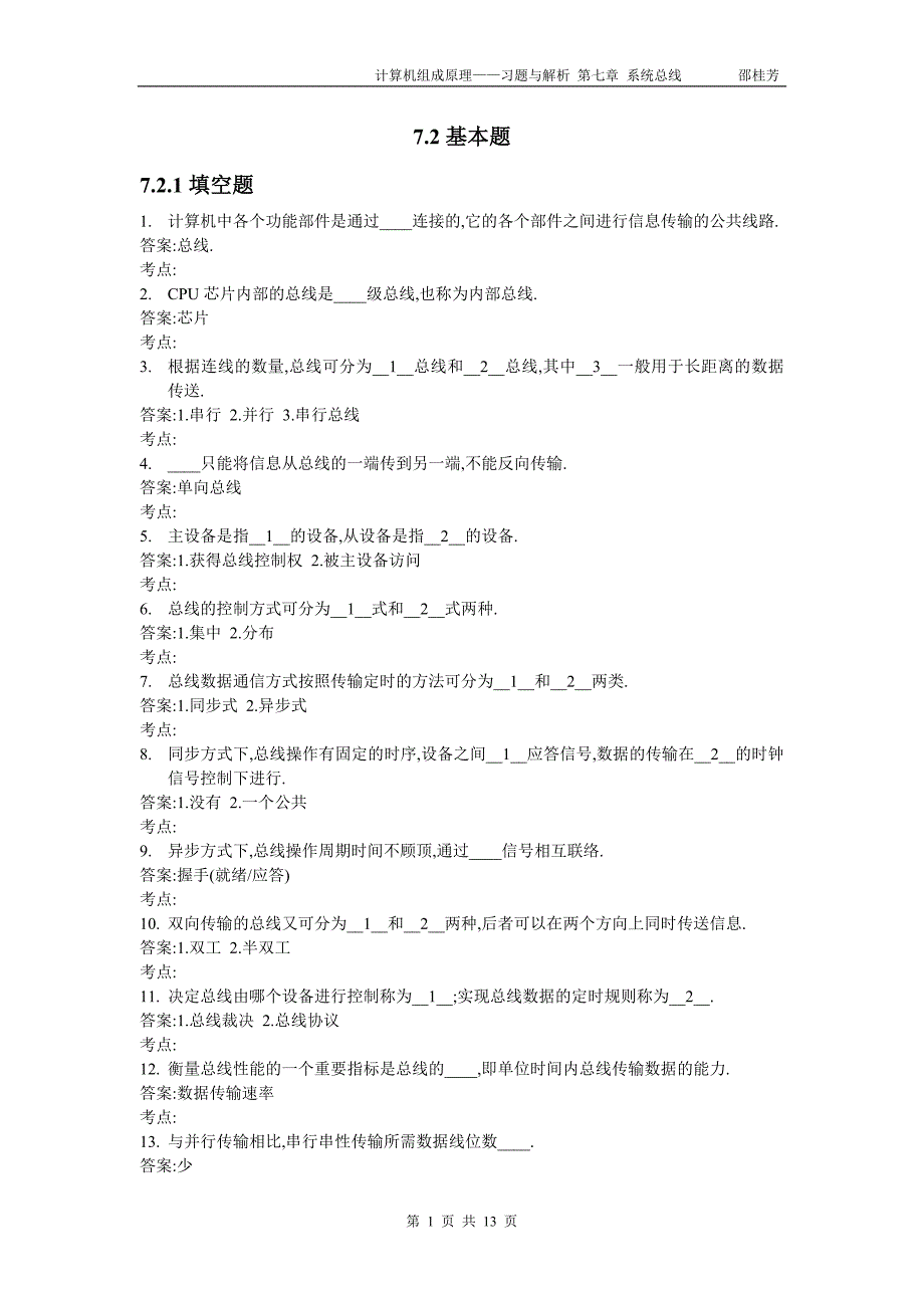 第七章 系统总线.doc_第1页