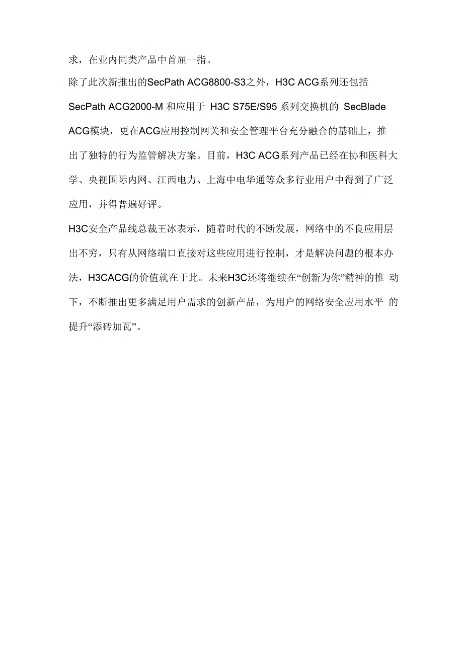 H3C推出应用控制网关SecPath ACG8800_第2页