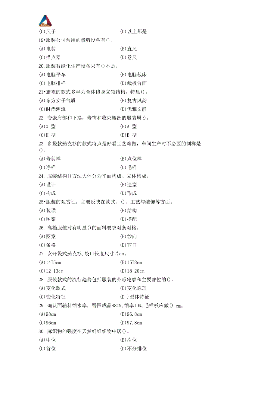 广东职业技能等级证书服装制版师技能等级认定高级理论知识试卷01_第3页