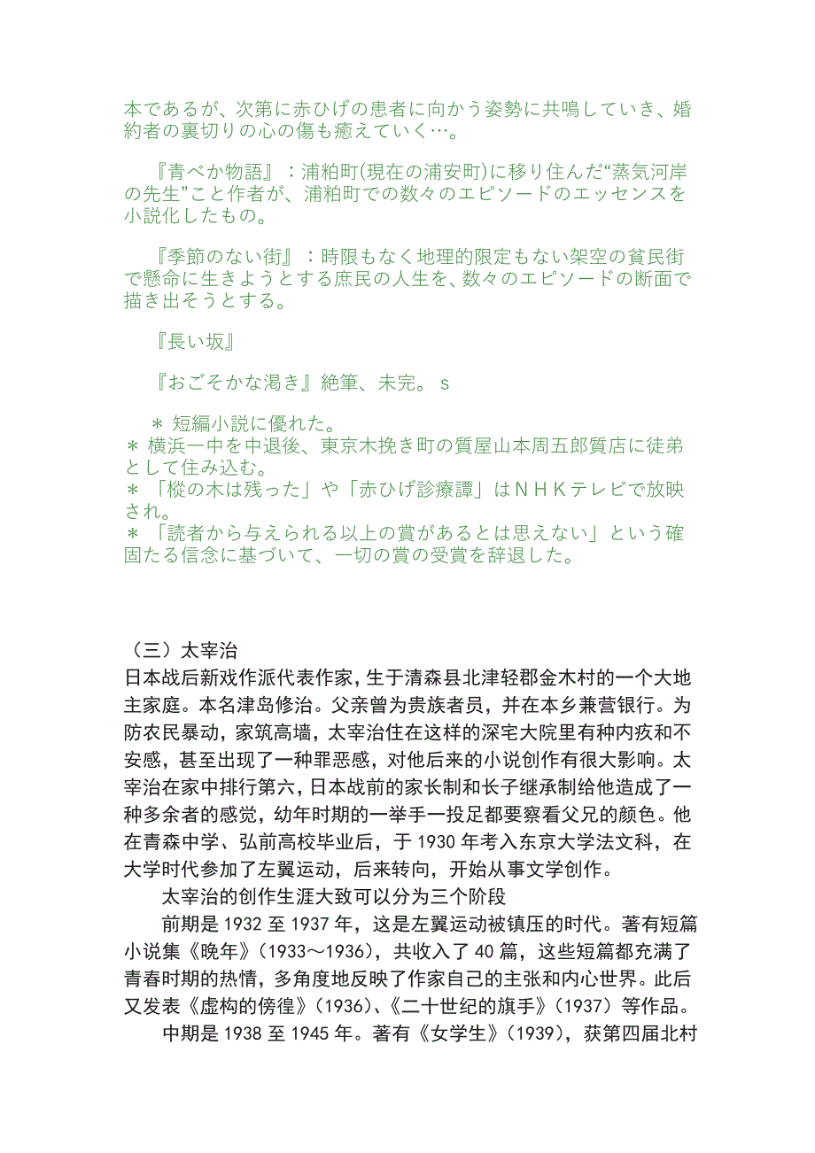 文学选读近代作者介绍.doc_第4页