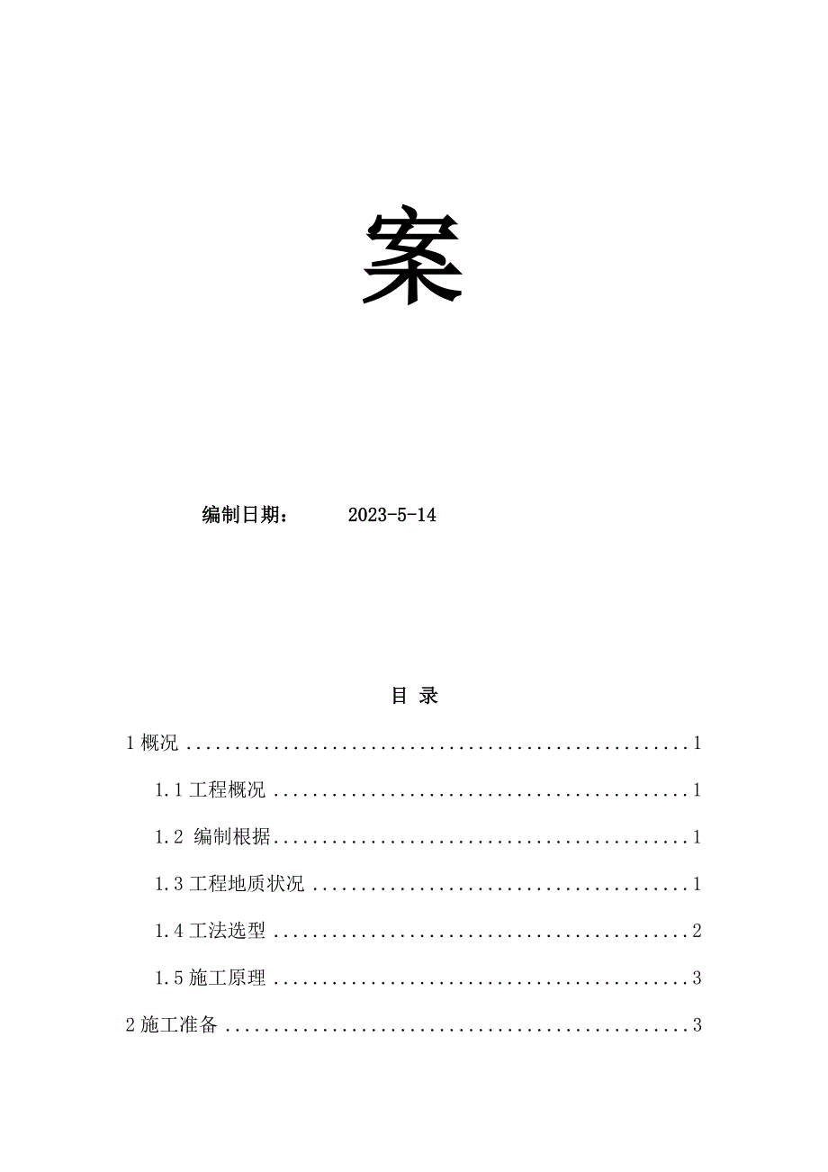 长臂螺旋施工方案.doc_第2页