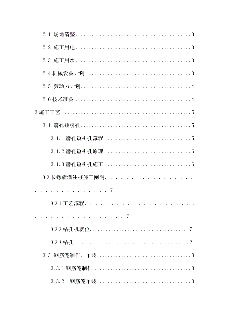 长臂螺旋施工方案.doc_第3页