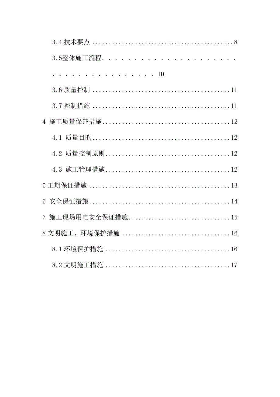 长臂螺旋施工方案.doc_第4页