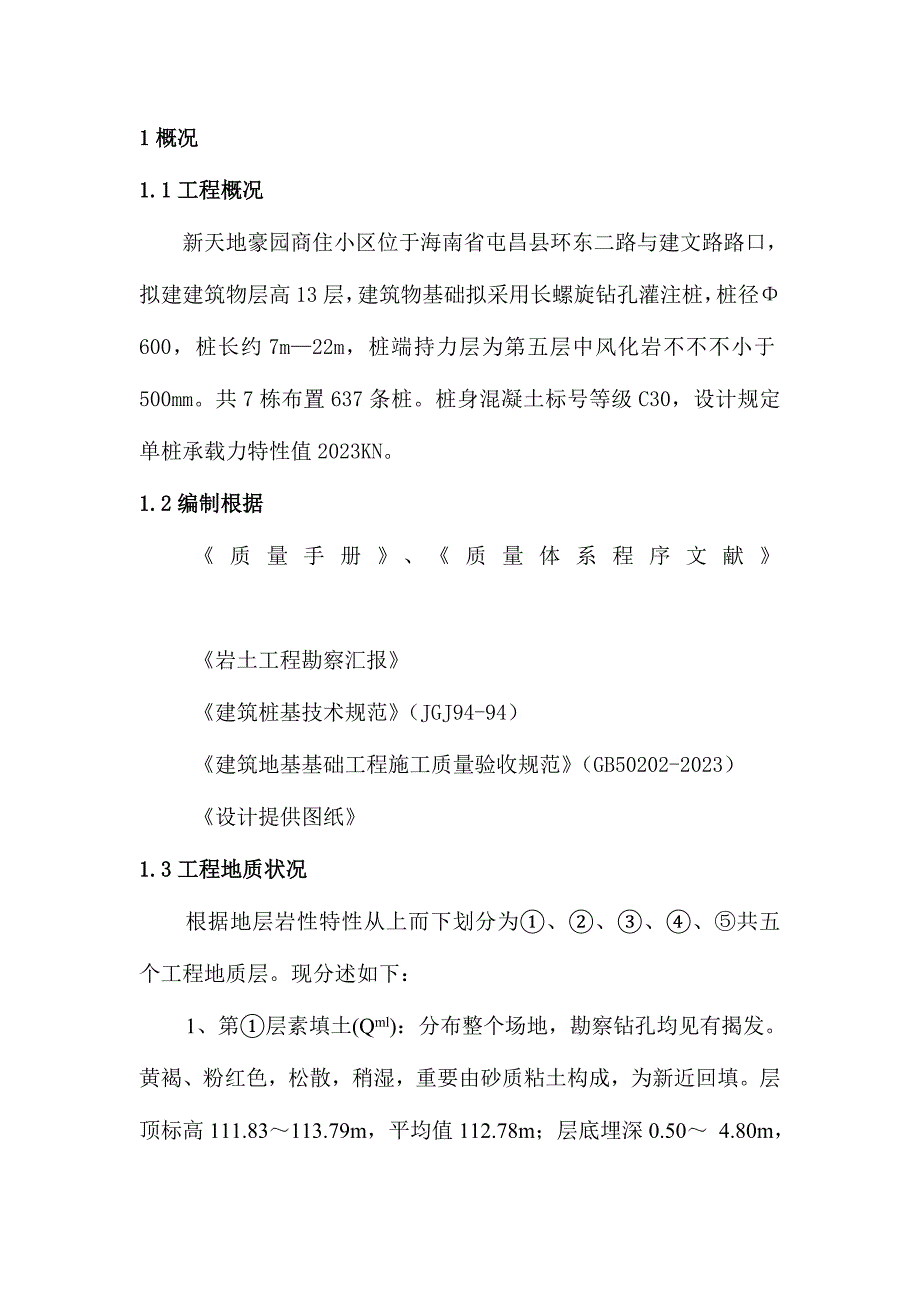 长臂螺旋施工方案.doc_第5页