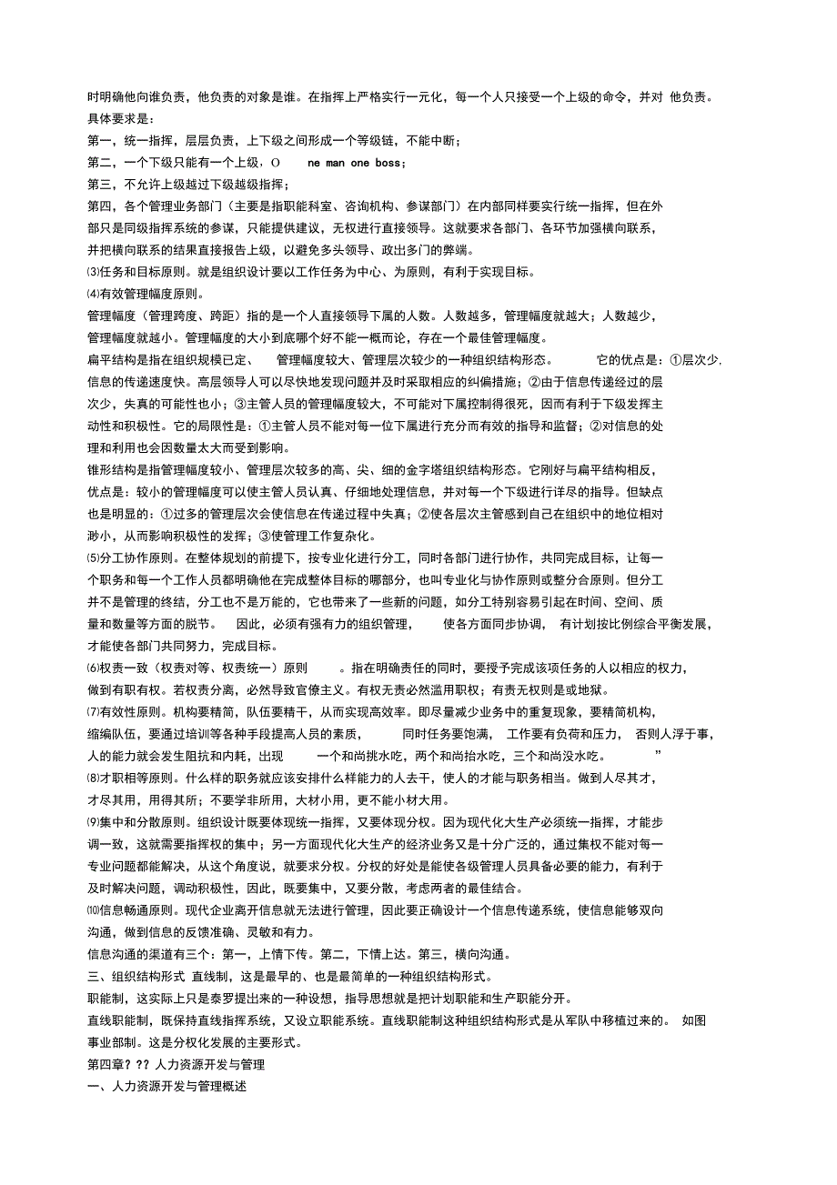 企业管理基础知识_第4页