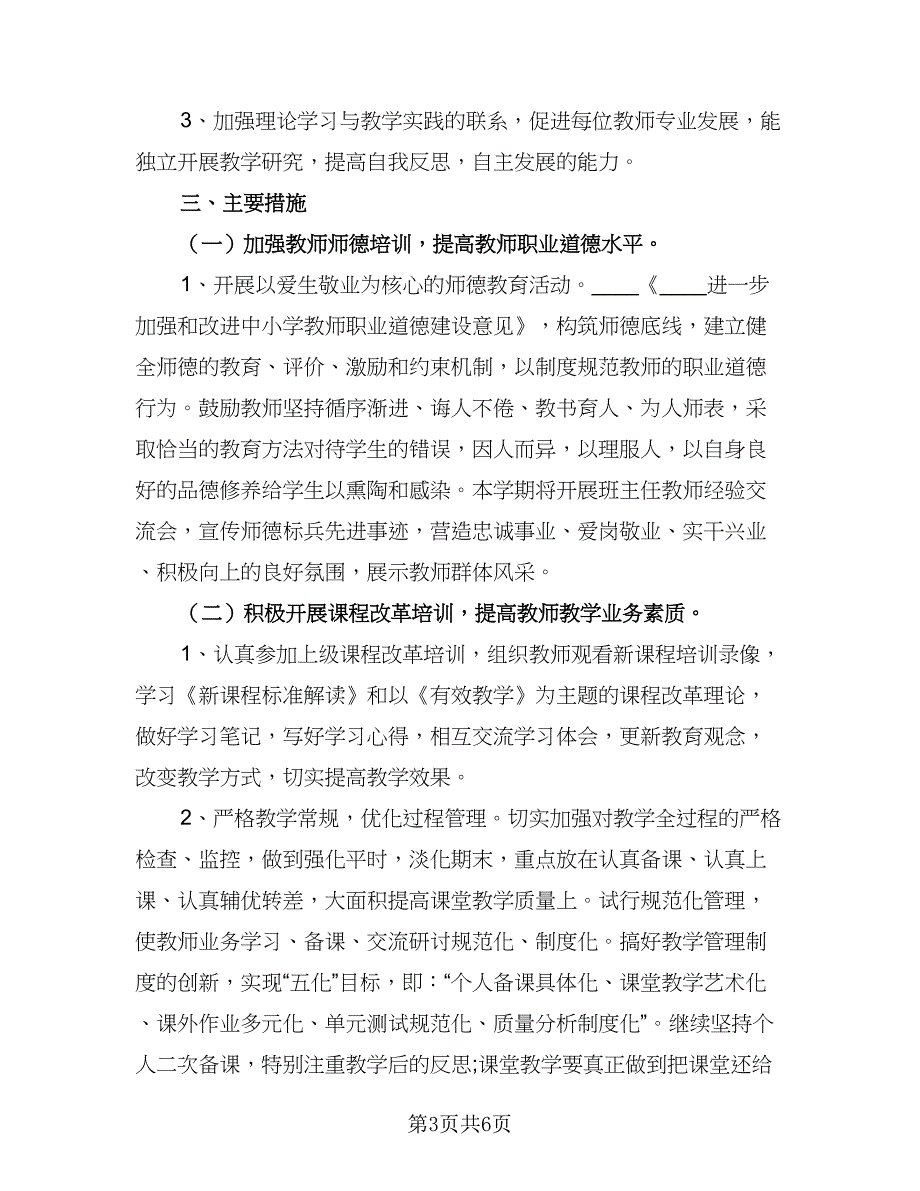 2023年学校校本培训工作计划标准范文（二篇）_第3页