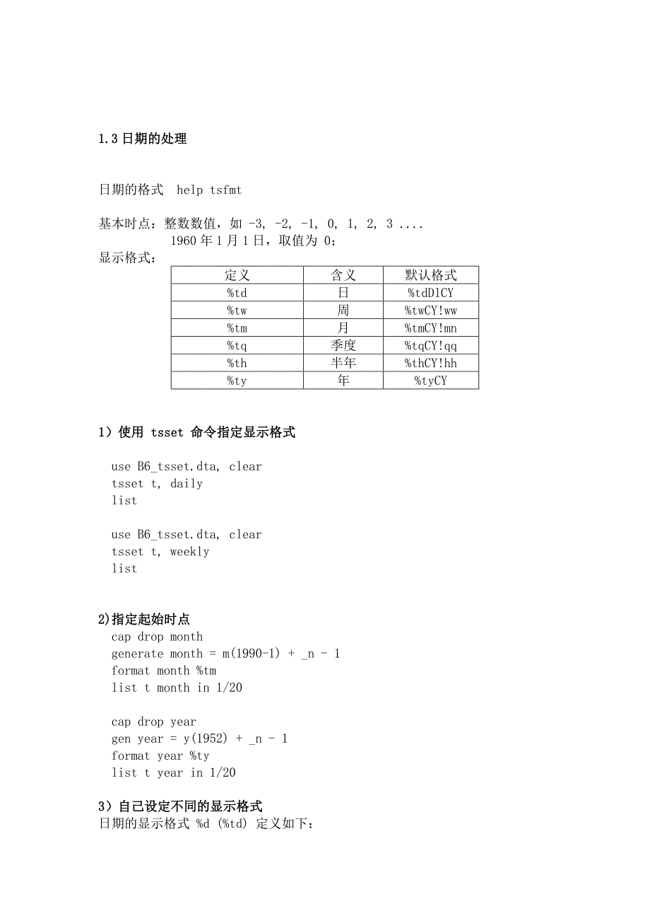 时间序列计量经济学模型.doc_第3页