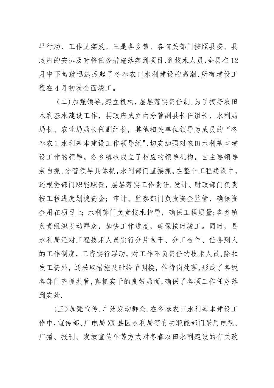 县农田水利建设工作汇报材料_1.docx_第2页