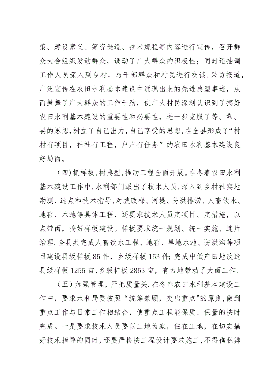 县农田水利建设工作汇报材料_1.docx_第3页