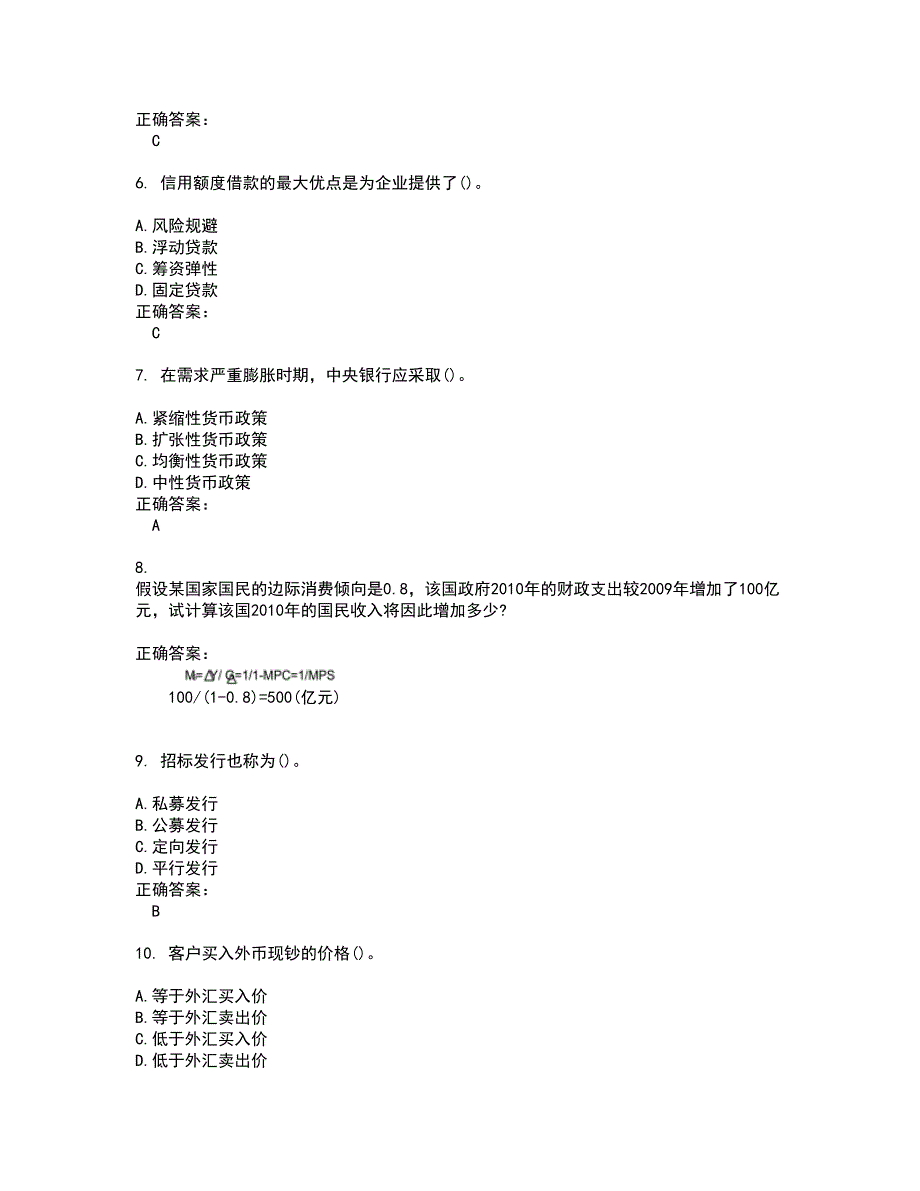 2022自考专业(金融)试题(难点和易错点剖析）含答案79_第2页