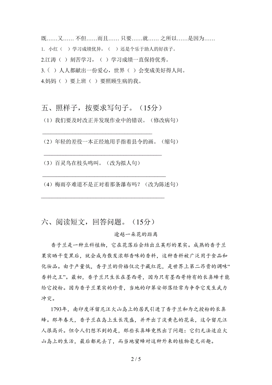 人教版四年级语文上册四单元真题试卷及答案.doc_第2页