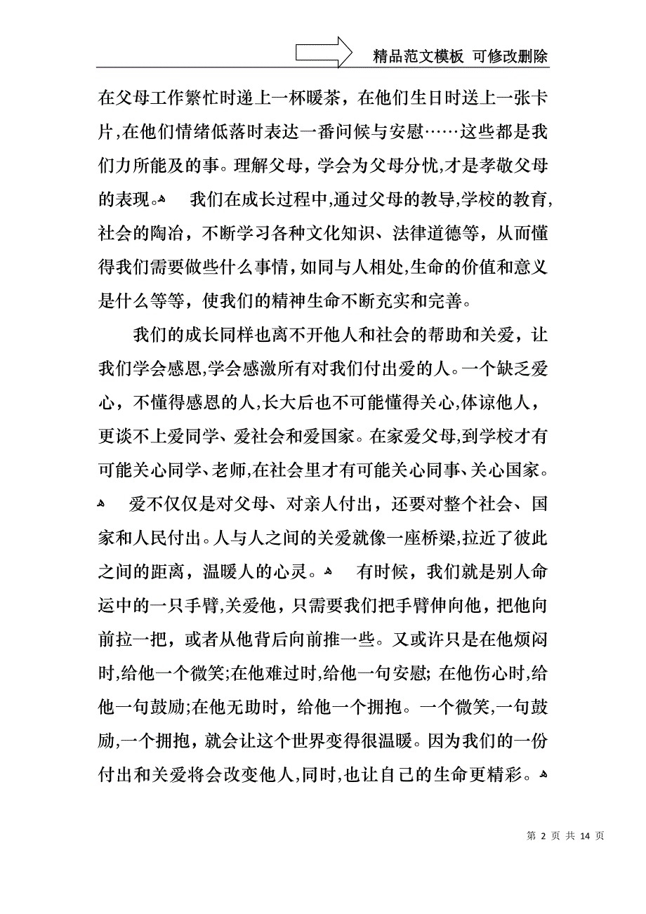 感恩演讲稿模板汇总七篇_第2页