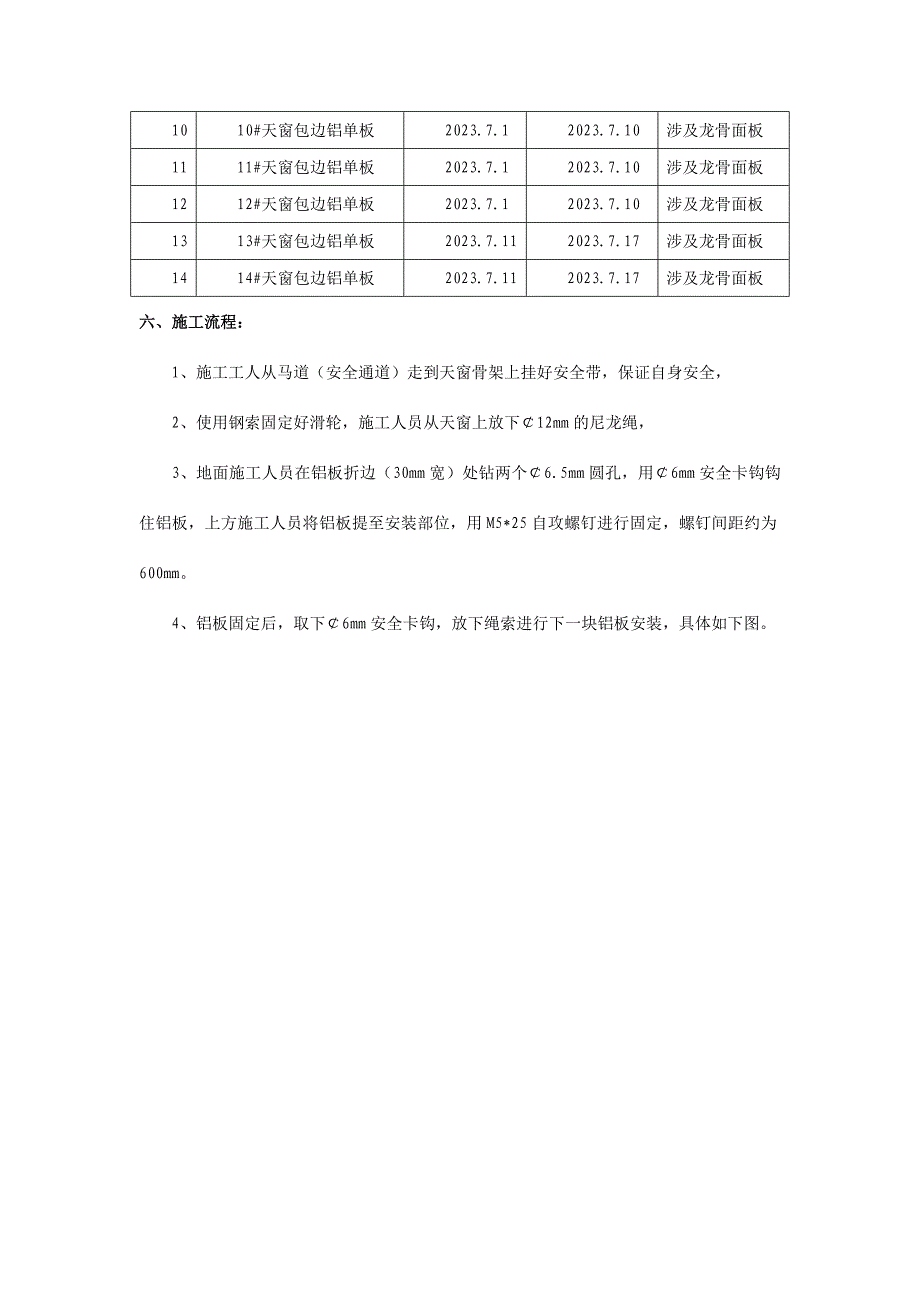 南昌西客站站房高架层天窗吊顶施工组织方案_第4页