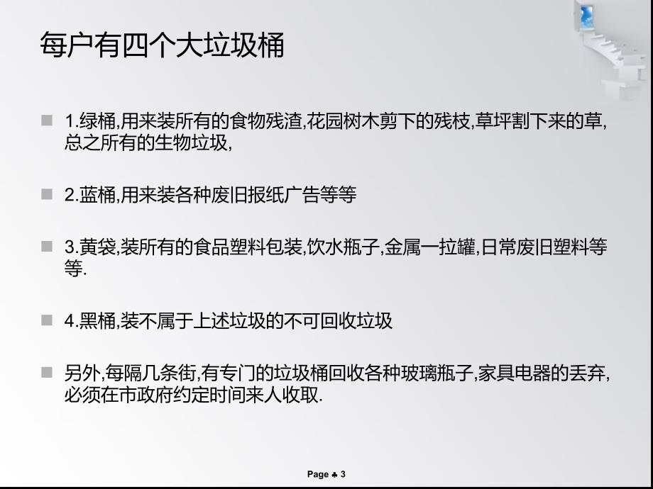 德国的垃圾分类.课件_第3页