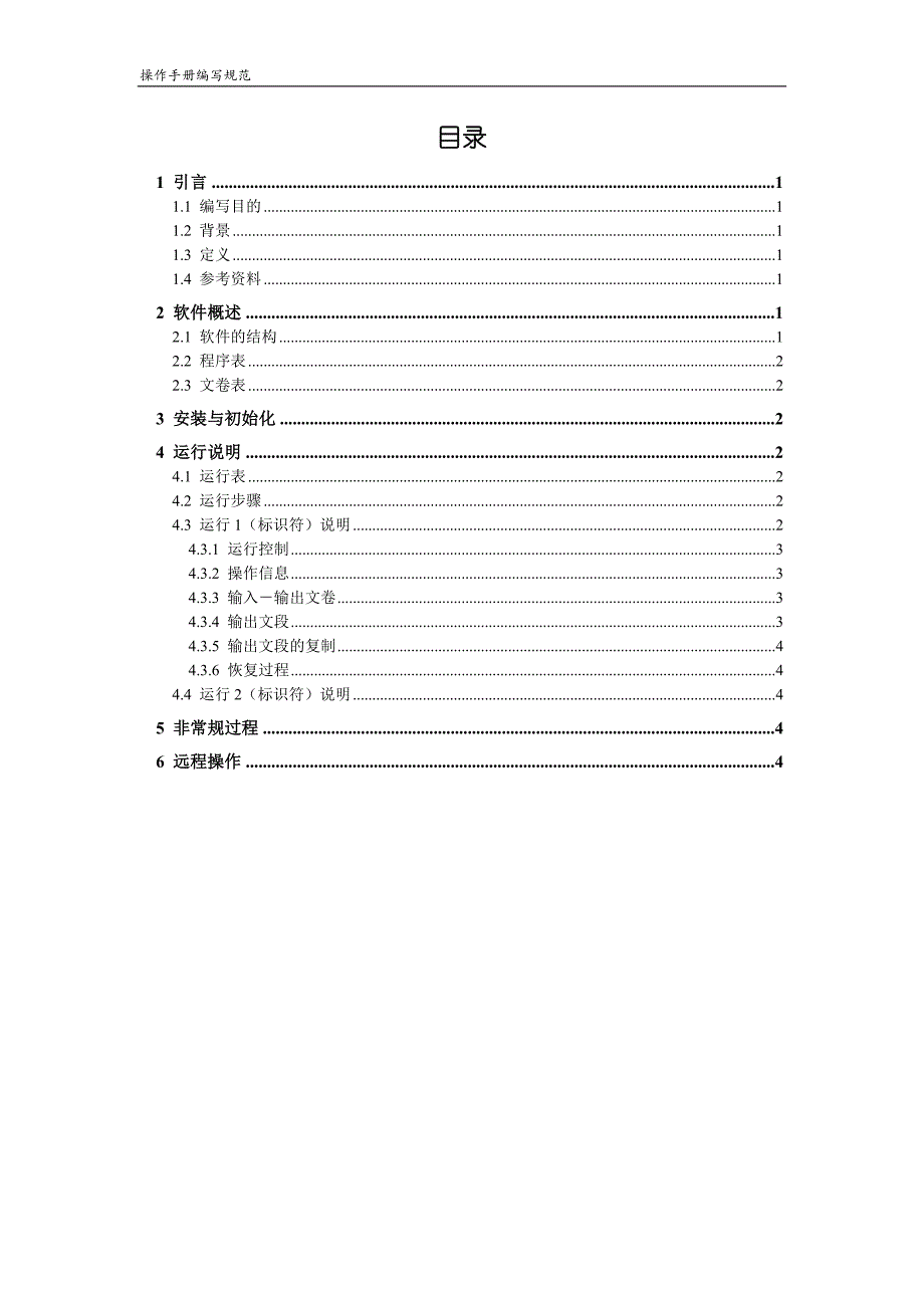 操作手册编写规范_第2页