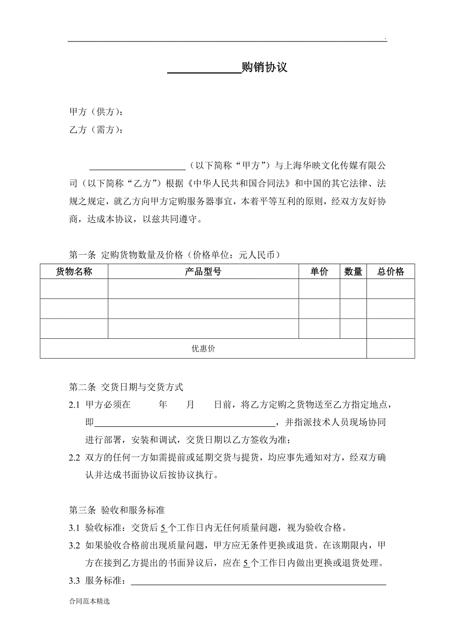 服务器采购合同范本.doc_第1页