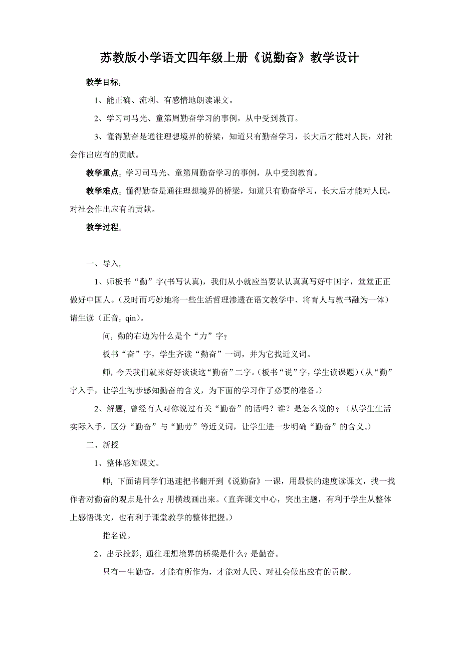 苏教版小学语文四年级上册第五单元备课_第1页