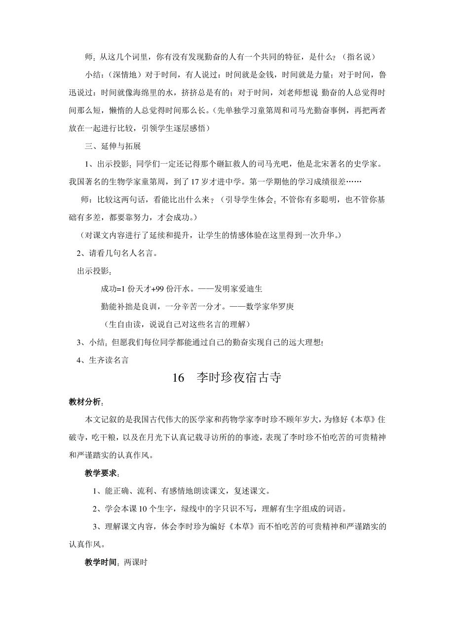 苏教版小学语文四年级上册第五单元备课_第3页