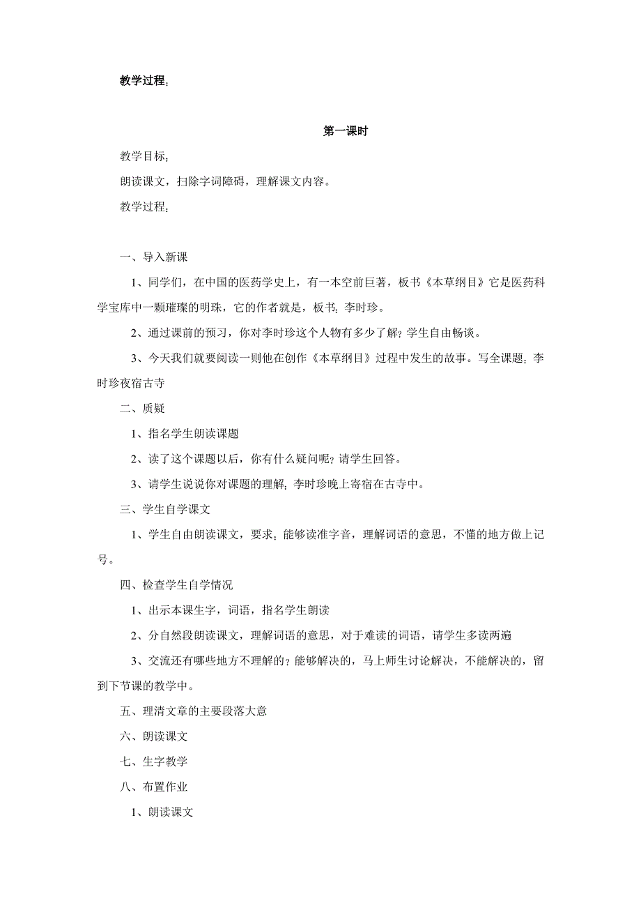 苏教版小学语文四年级上册第五单元备课_第4页