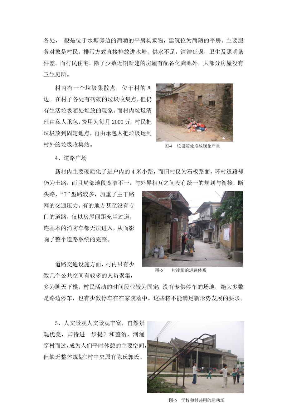 新农村建设的实践与探讨——以广州番禺“厦滘村”的新农村建设规划为例_第4页