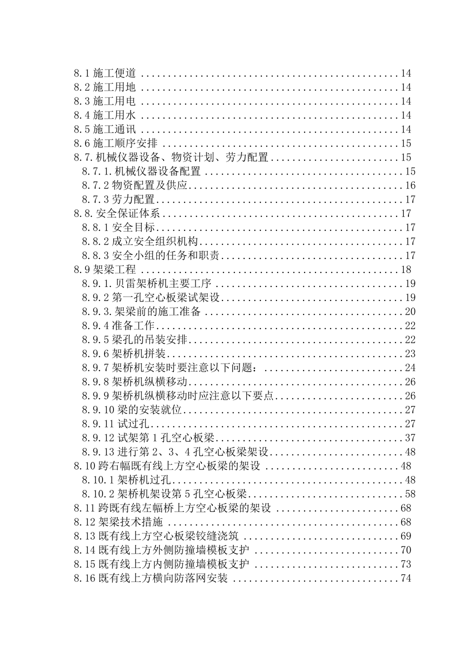 合芜(十里牌)公路公跨铁空心板梁架设专项方案_第2页