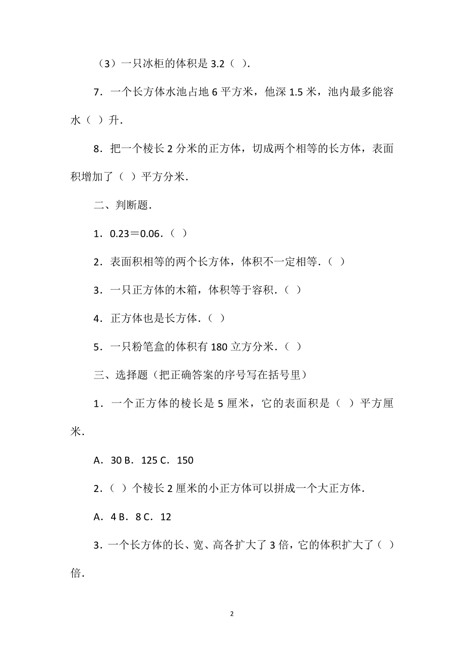 小学五年级数学教案-数学五年级下学期第二单元测试题2_第2页