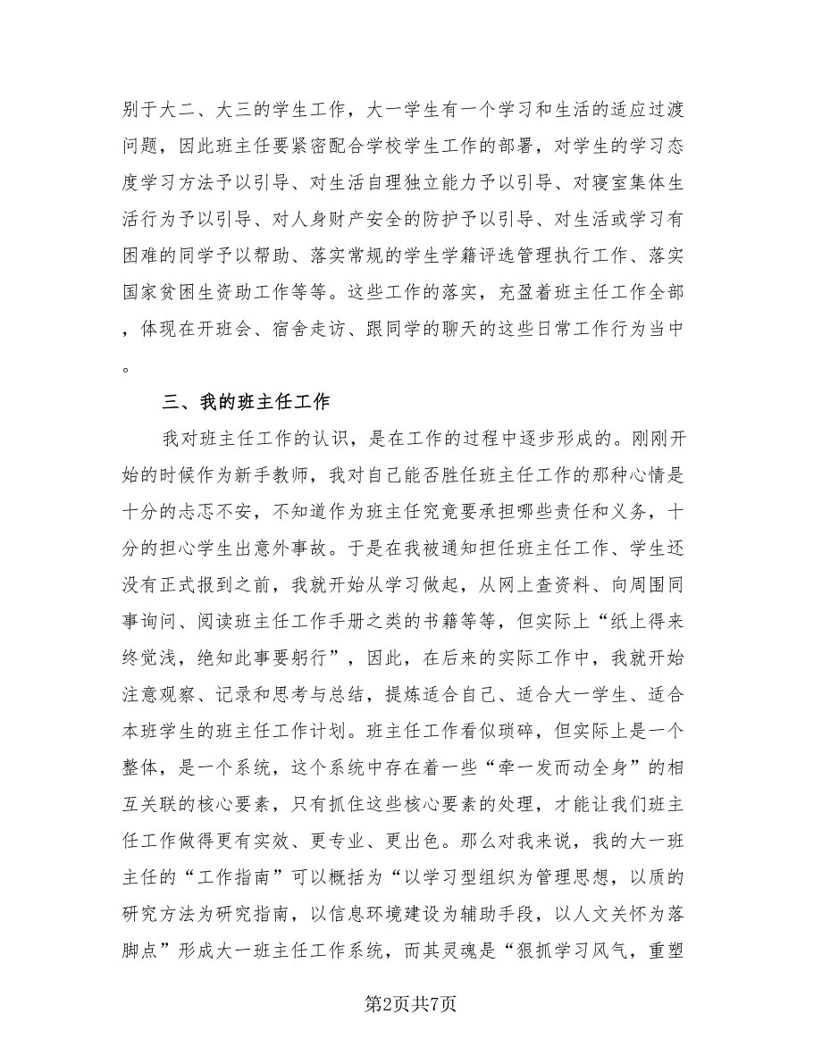 语文教师班级管理工作总结模板（二篇）.doc_第2页