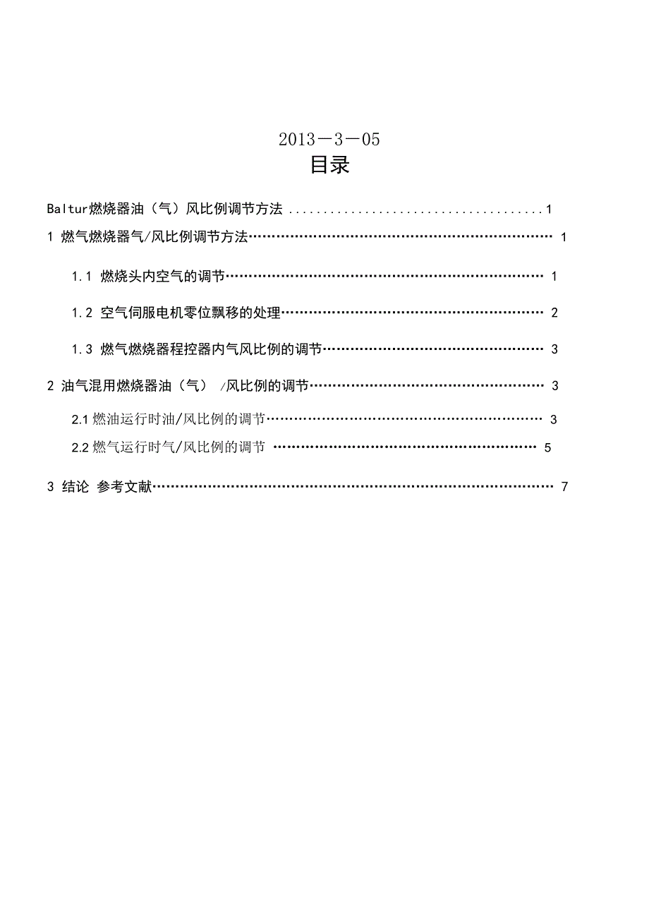 百得燃烧器油、风比例调节方法_第2页