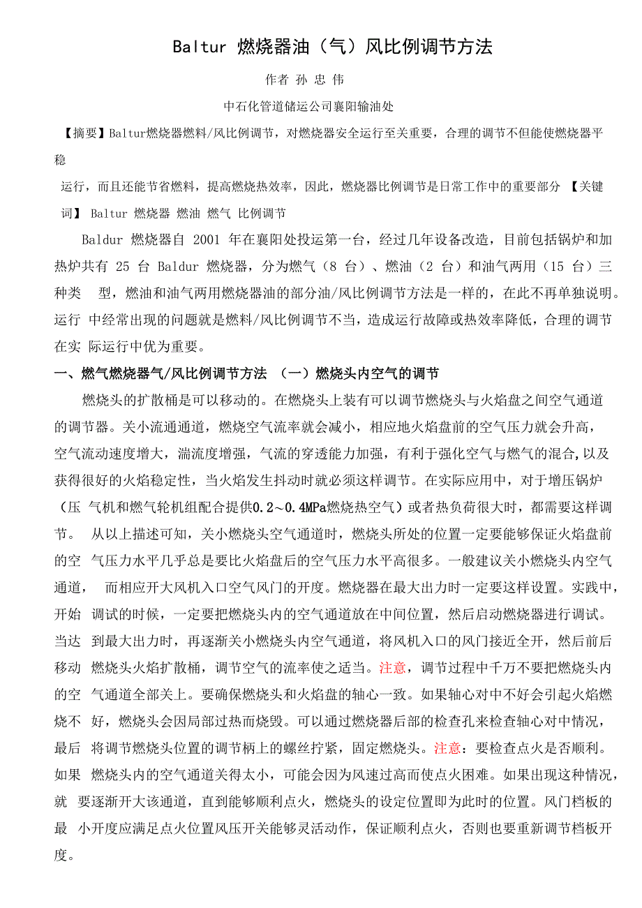 百得燃烧器油、风比例调节方法_第3页