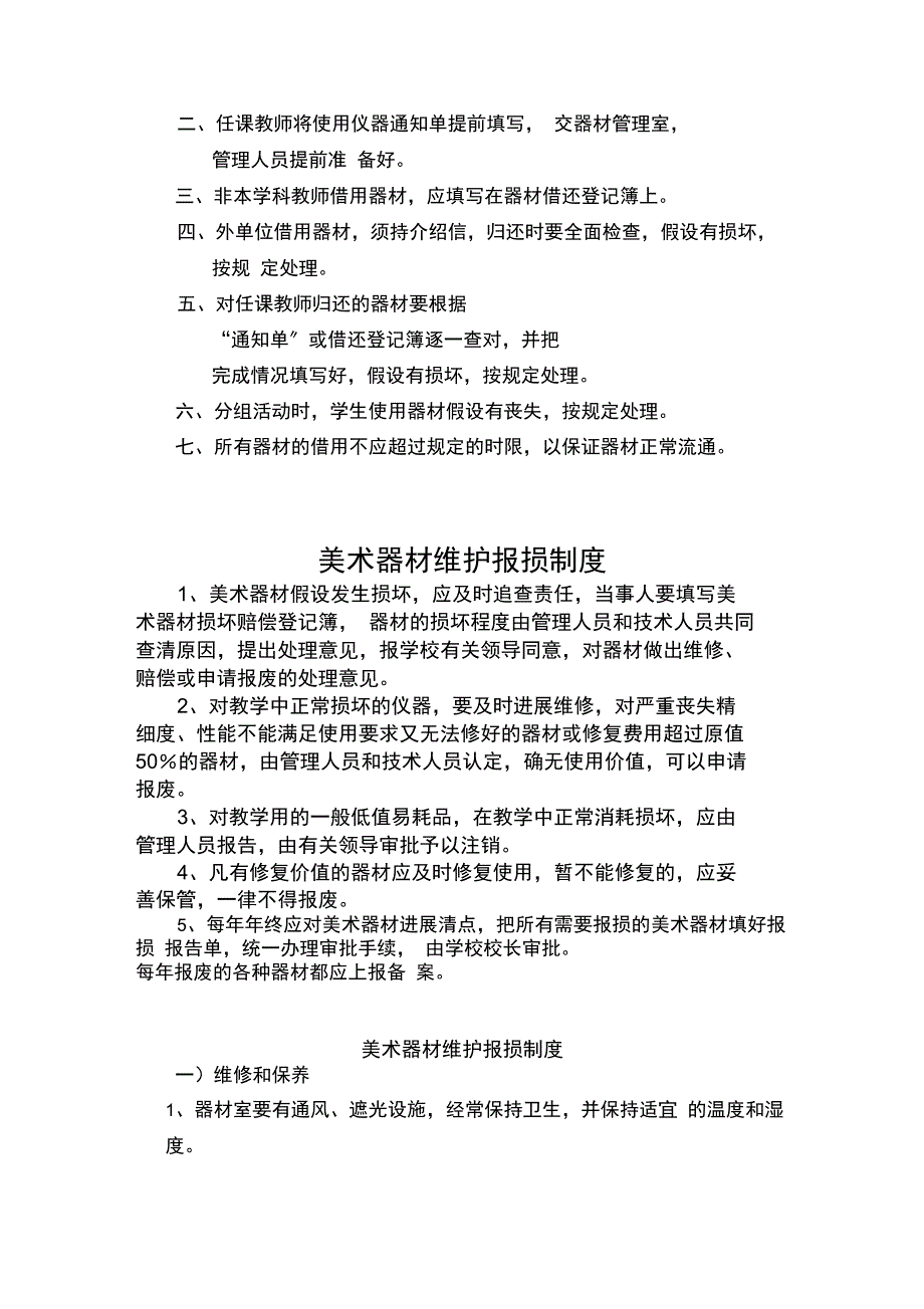 美术器材室管理制度_第2页