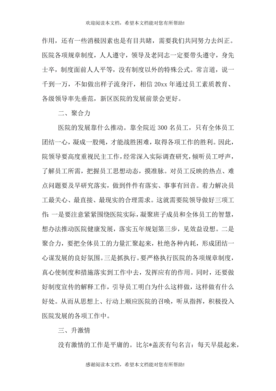 医院年终大会上领导讲话（一）_第2页