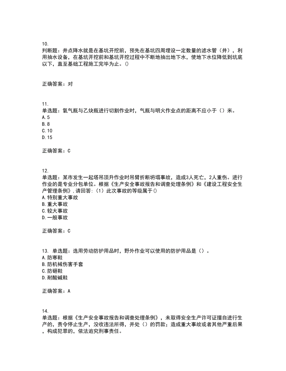 2022年广东省建筑施工企业专职安全生产管理人员【安全员C证】（第一批参考题库）考前（难点+易错点剖析）押密卷答案参考54_第3页