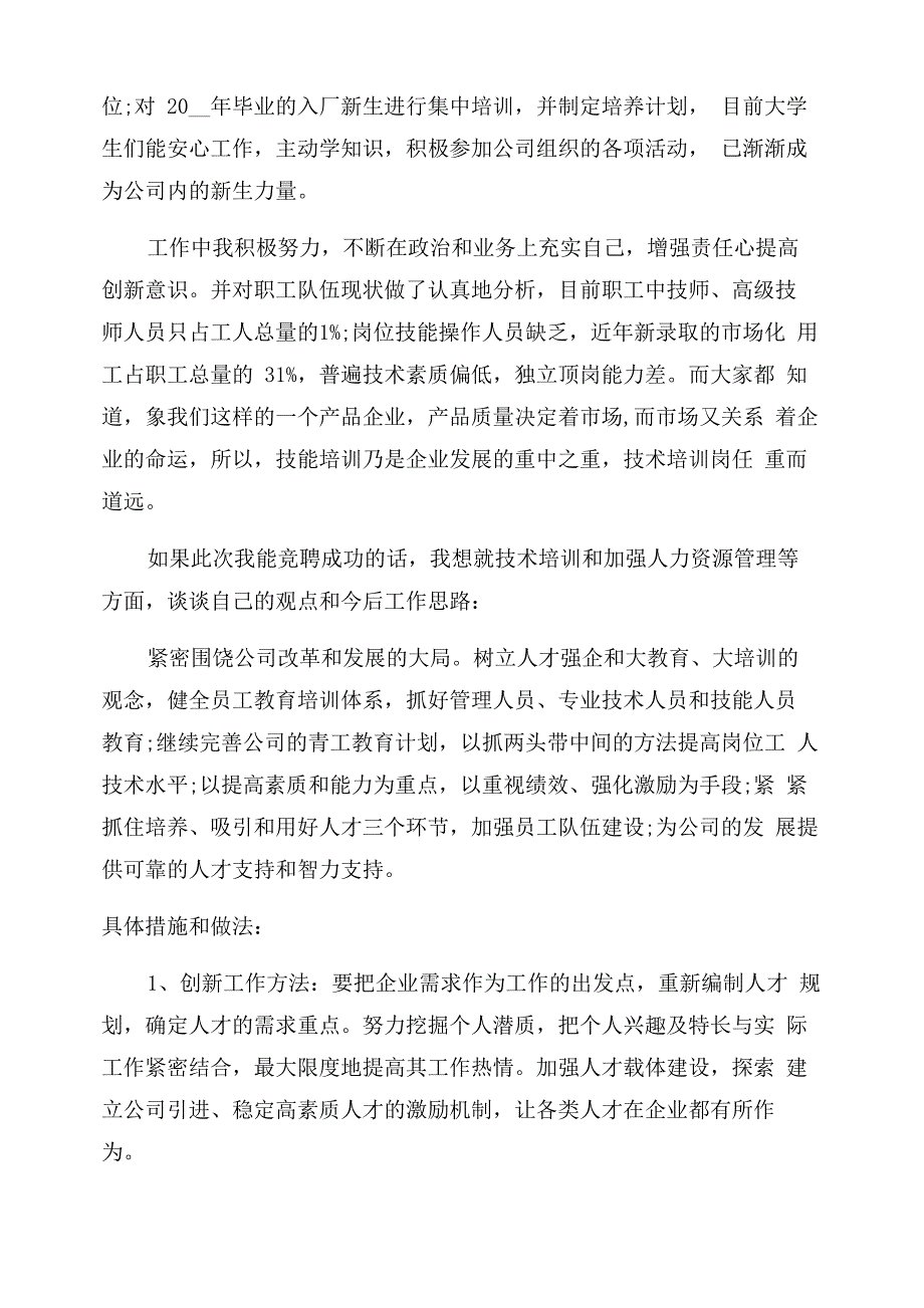 人力资源竞聘演讲5篇_第3页