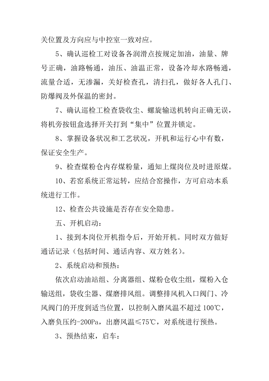 煤磨安全操作规程3篇(煤磨安全操作规程和岗位职责-)_第3页