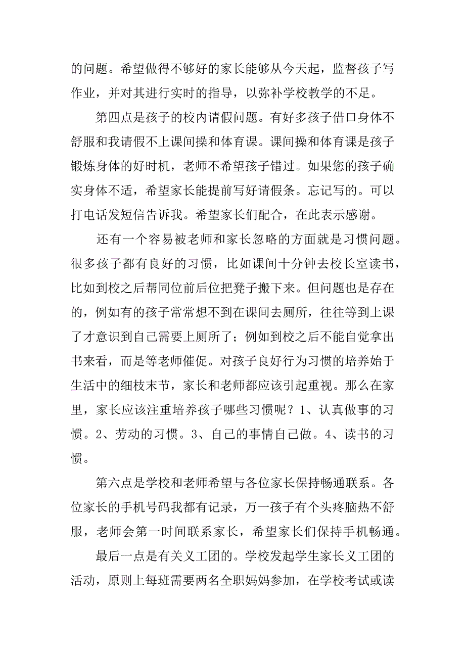 班主任在家长会上发言稿12篇(班主任在家长会上的发言稿简短)_第4页