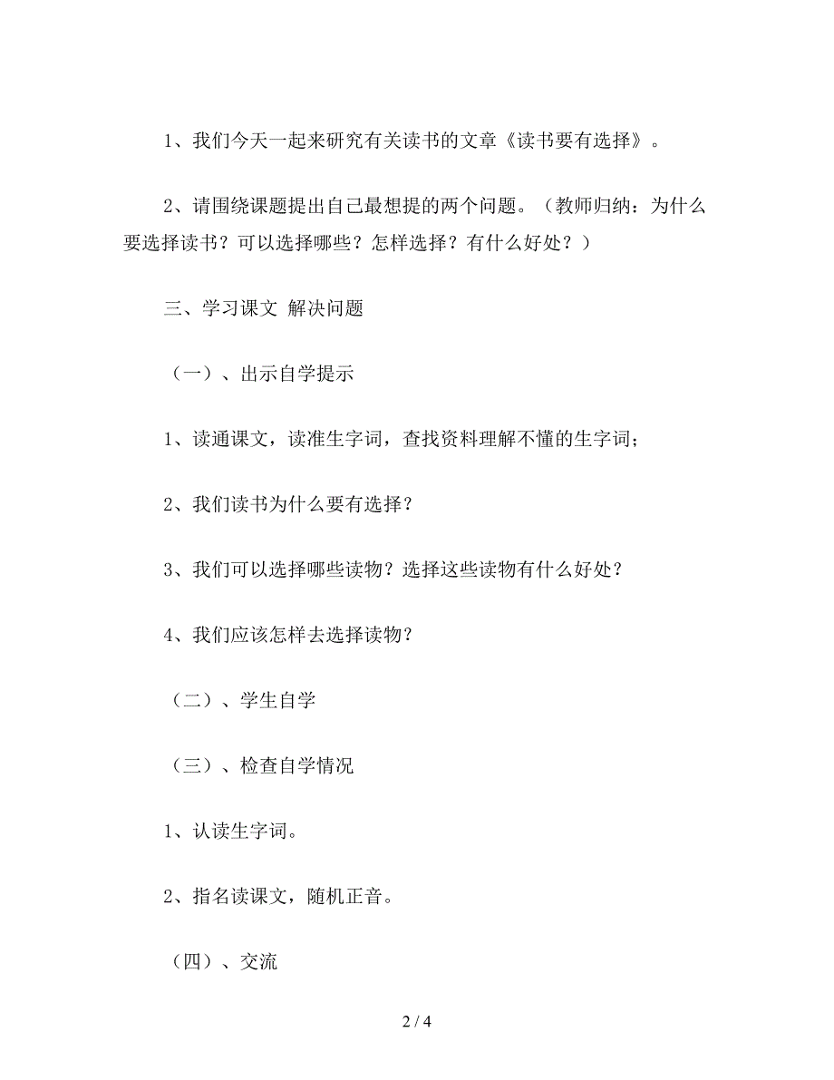 【教育资料】苏教国标版六年级语文下册教案-读书要有选择.doc_第2页