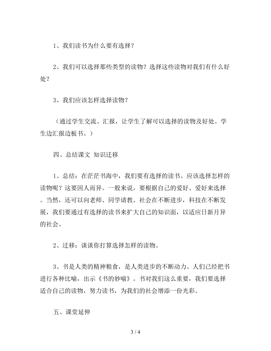 【教育资料】苏教国标版六年级语文下册教案-读书要有选择.doc_第3页