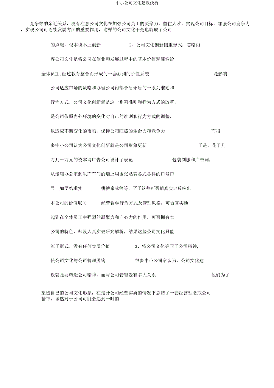 中小企业文化建设浅析.docx_第2页