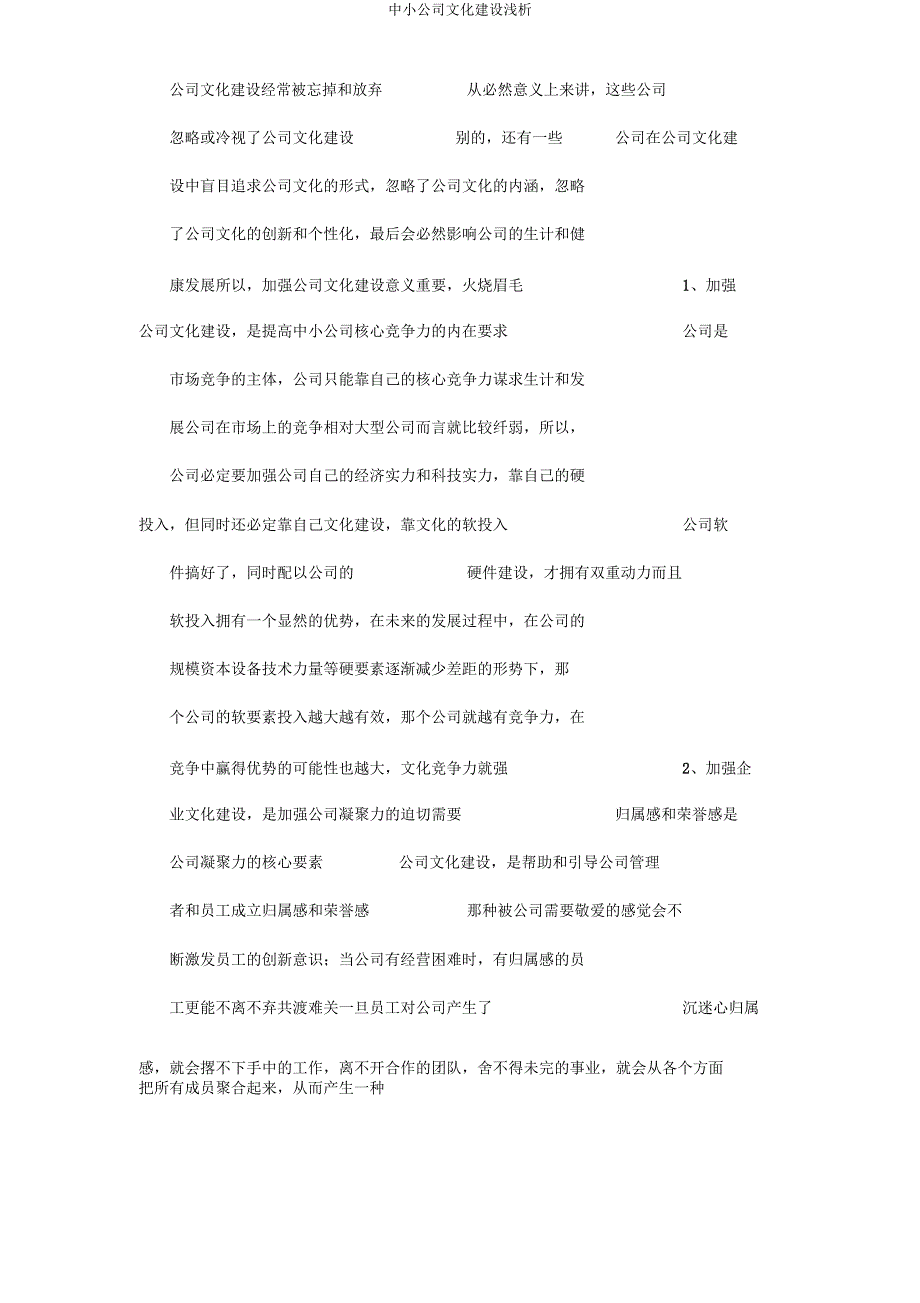 中小企业文化建设浅析.docx_第4页