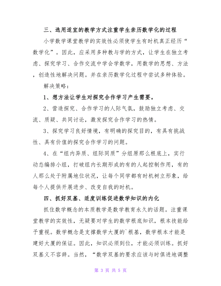 小学数学课堂教学反思2000字.doc_第3页