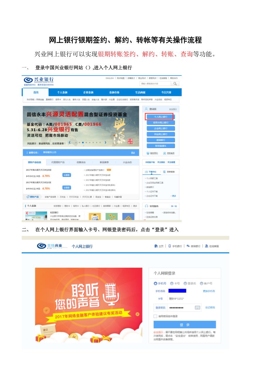 网上银行银期签约解约转帐等相关操作流程_第1页